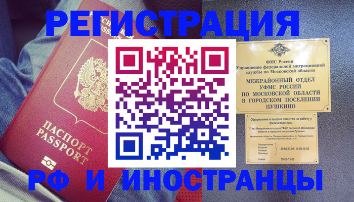 временная регистрация гарантия в Ангарске