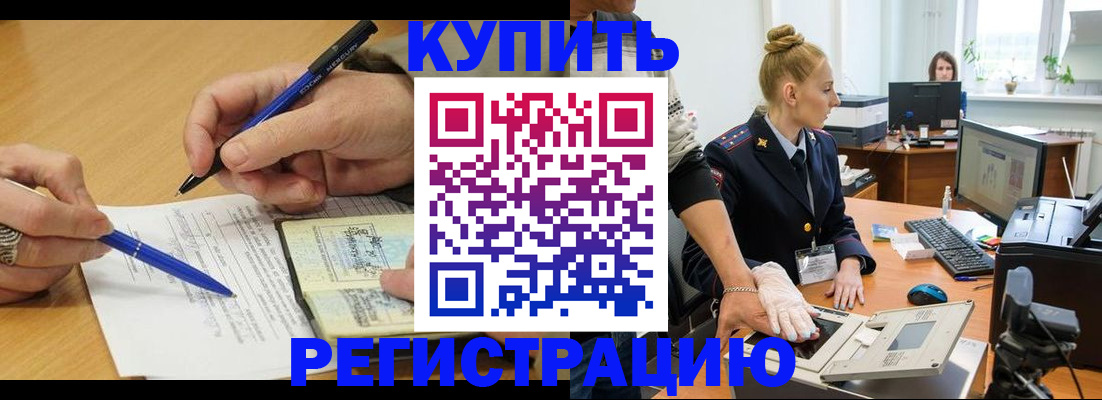 временная регистрация гарантия в Ангарске