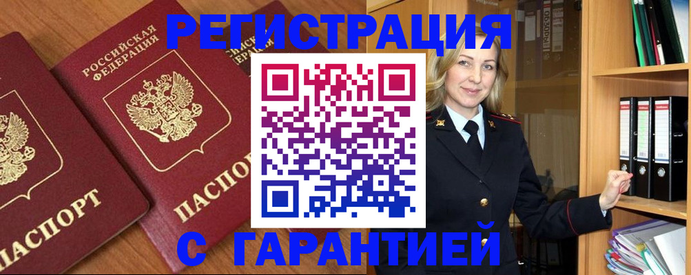 временная регистрация недорого в Ангарске