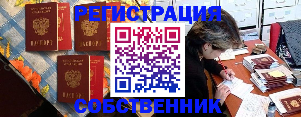 временная регистрация для всех в Ангарске