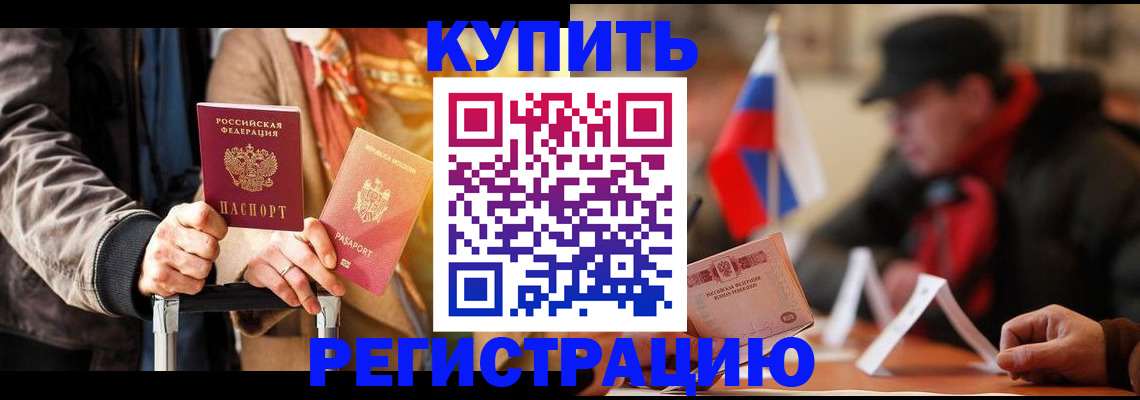 временная регистрация в квартире в Ангарске
