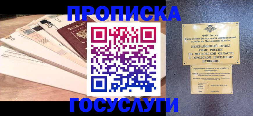временная регистрация в Ангарске