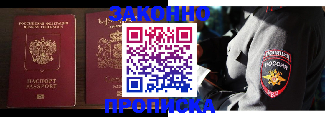 временная регистрация гарантия в Ангарске