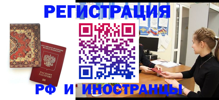 временная регистрация гарантия в Ангарске