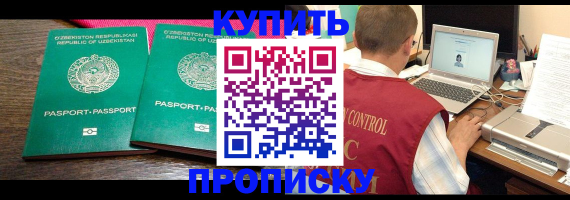 прописка от собственника в Ангарске
