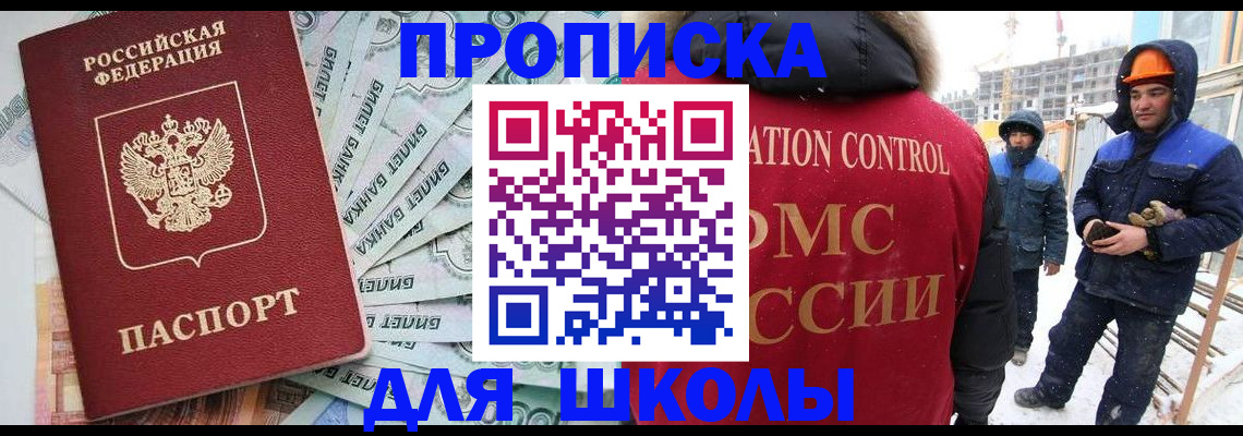 временная регистрация в квартире в Ангарске