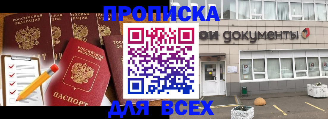 прописка иностранных граждан в Ангарске