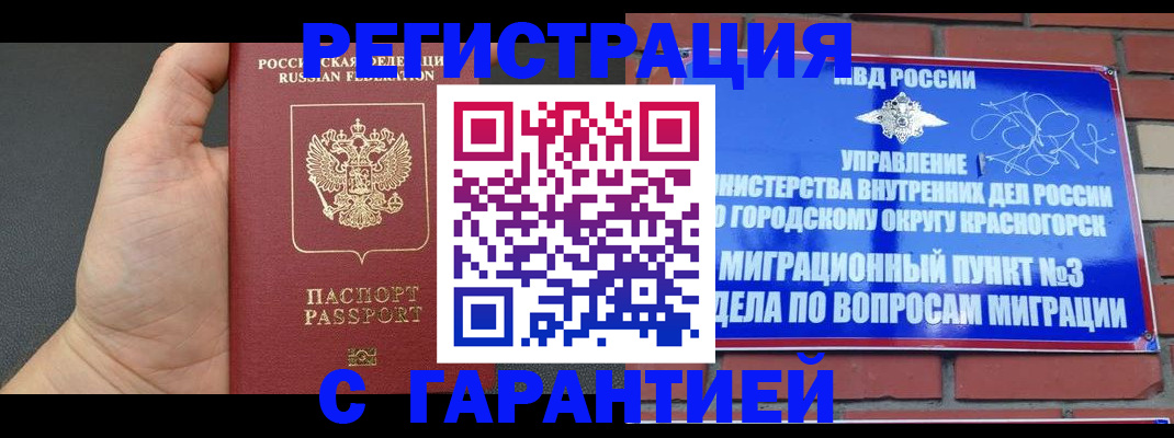 прописка иностранных граждан в Ангарске